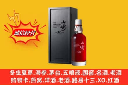 海南保亭县名酒回收50年山崎.jpg